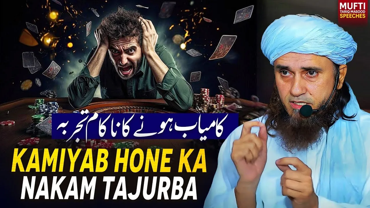 Kamiyab Hone Ka Nakam Tajurba | Mufti Tariq Masood Speeches